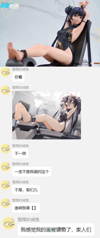 这是一张上下结构的图文混排内容，上方为第三方工作室制作的手游《蔚蓝档案》角色妃咲的手办展示图，手办中的妃咲身着带有金龙纹饰的黑色旗袍式服装，以被束缚的姿态靠在椅子上；下方是社交聊天记录截图，用户「堕落的咸鱼」（该角色原画作者）放出自己绘制的妃咲原画，对比手办后，连续发言表达不满：指出手办和自己的原画造型不一样，愤怒吐槽「我感觉我的画被猥亵了，家人们」，强烈质疑这款手办的造型还原度。