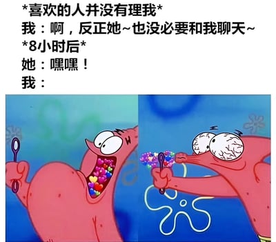 这是一张幽默表达暗恋心情的梗图，上方文字描述了情感变化过程：从喜欢的人没理自己时故作洒脱，到8小时后对方回复时的内心狂喜。下方是《海绵宝宝》角色派大星的左右对比图，左侧派大星眼睛圆睁、嘴巴大张吐出彩色爱心，右侧则是眼睛瞪得更大、瞳孔布满血丝的夸张震惊表情，生动展现了收到暗恋对象消息时的激动反应。