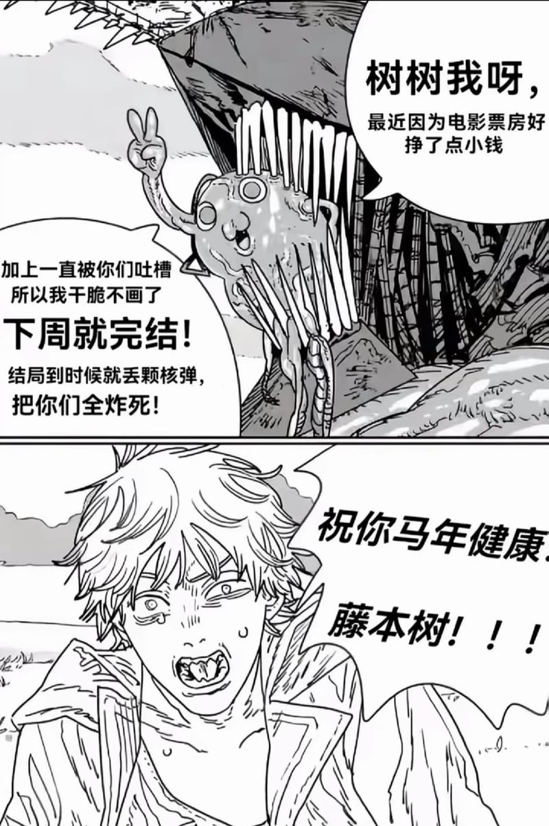 电锯人