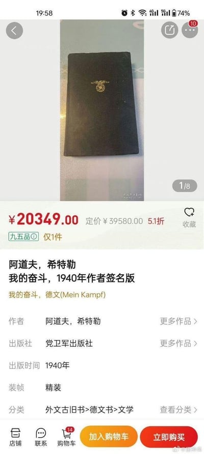 这是一张电商平台商品 listing 截图，展示了一本标注为“阿道夫·希特勒《我的奋斗》1940年作者签名版”的书籍。页面显示售价20349元，定价39580元，折扣5.1折，标注“九五品 仅1件”。书籍信息显示作者为阿道夫·希特勒，出版社为党卫军出版社，1940年出版，精装装帧，分类为外文古旧书>德文书>文学。页面底部有“加入购物车”和“立即购买”按钮。