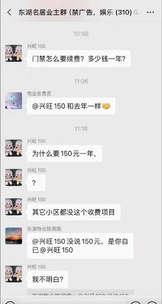 东湖名居业主