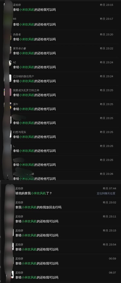 这是一张聊天记录截图，显示多个用户（包括“孟馆络”“66”“伪善者”“黄焖鸡米饭”等不同用户名）在昨天不同时间（23:15-23:54）重复发送“拿错小米吹风机的还给我可以吗”。后续“孟馆络”又发送“谁他妈拿我小米吹风机了？”“拿我小米吹风机的给我放回去好吗”等消息，呈现出群聊中多人跟风发送相同内容的有趣场景，可能是群内玩笑或梗的传播。