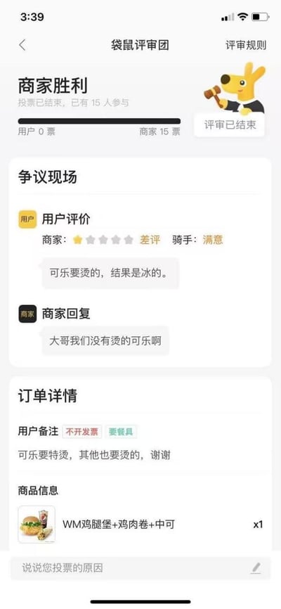 这是一张手机应用“袋鼠评审团”的界面截图，展示了一场商家与用户的纠纷评审结果。页面顶部显示“商家胜利”，15人参与投票，商家获得15票，用户0票。争议现场部分中，用户评价称“可乐要烫的，结果是冰的”并给出差评，商家回复“大哥我们没有烫的可乐啊”。订单详情显示用户备注明确要求“可乐要特烫，其他也要烫的”，但商品信息为“WM鸡腿堡+鸡肉卷+中可”。整体场景呈现了因用户特殊需求与商家实际提供能力不符引发的趣味纠纷。
