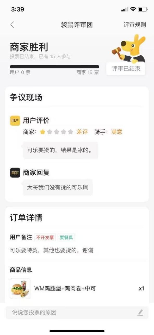 袋鼠评审团应用