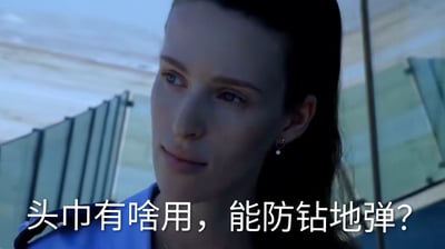 图片为影视截图，展示一位穿着蓝色制服的女性角色侧脸特写。她有着深色长发，佩戴小巧耳环，表情略带疑惑地侧头凝视。背景可见现代玻璃建筑结构。图片下方有白色文字："头巾有啥用，能防钻地弹？"，形成对某种防护装备实用性的质疑。
