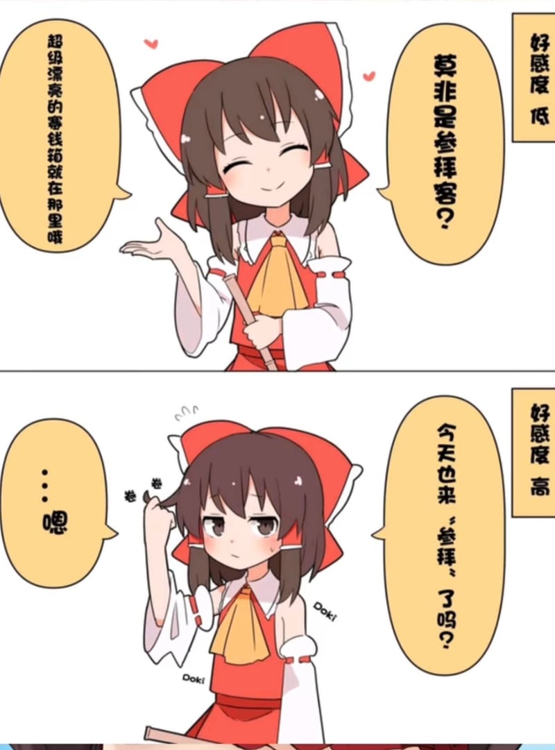 博丽灵梦