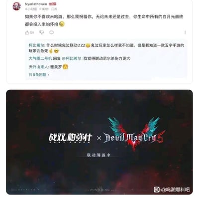 这是一张由两部分拼接而成的游戏圈玩梗图：上半部分是百度贴吧用户Nyarlathowen的评论，内容为玩梗式祝福不喜欢米哈游的人，其生命里的“白月光”IP都会被米哈游拿下，下方还有其他玩家讨论《绝区零》（ZZZ）联动鬼泣的可能性；下半部分是库洛游戏《战双帕弥什》与卡普空《Devil May Cry 5》（鬼泣5）的联动筹备官宣图，图中明确标注“联动筹备中”。这张图用实际的联动消息，反向呼应了上方的玩梗评论，形成有趣的反差感，在游戏玩家社群中流传。