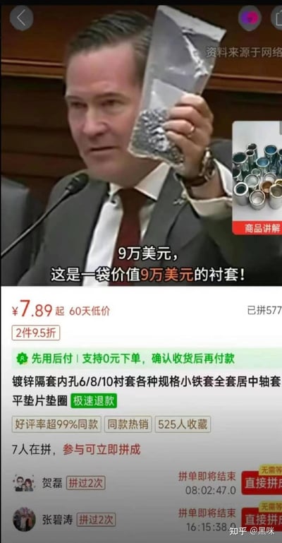 这是一张上下拼接的对比梗图，上方是国外听证会场景：一名西装革履的官员手持一袋衬套，严肃地宣称这袋衬套价值9万美元；下方是国内电商平台的同款衬套商品页面，售价仅7.89元起，还享有折扣、先用后付等优惠。巨大的价格差形成强烈反差，用来讽刺国外天价采购的不合理性，充满搞笑与讽刺的效果。
无谐音梗、双关或暗示内容。