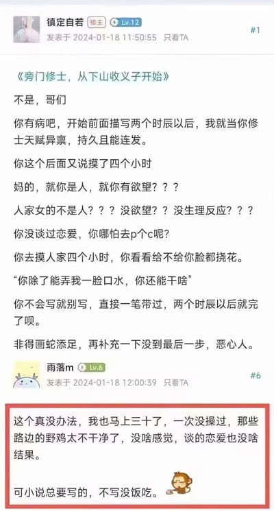 这是一张竖屏手机格式的社交媒体截图，内容是网文论坛里的读者与作者互动：楼主“镇定自若”针对小说《旁门修士，从下山收义子开始》中不符合生理常识的情节进行激烈吐槽，指责小说只考虑男性角色的欲望，忽略女性角色的生理反应，认为作者没有相关经历却硬写这类内容，画蛇添足。随后用户“雨落m”疑似该小说作者，无奈回应称自己快三十岁没有相关亲密经历，觉得“路边的野鸡”不干净，恋爱也无结果，但为了生计不得不创作这类内容，还附带了一个无奈的猴子表情，暴露了部分网文作者为了市场需求，在缺乏相关经历的情况下创作情节的窘境。