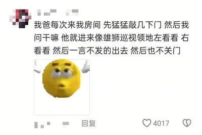 这是一张社交媒体截图，内容描述了一位父亲独特的进房间方式：先猛敲几下门，进来后像雄狮巡视领地一样左看右看，然后一言不发地出去且不关门。图片下方配有一个带有惊讶表情和小翅膀的黄色圆形卡通形象，生动表达了孩子对这种行为的困惑和无奈。