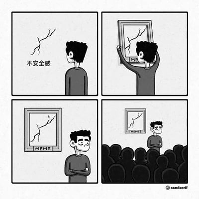 这是一幅四格黑白卡通连环漫画：第一格中，一名卡通男性注视着墙上代表“不安全感”的裂缝，面露忧虑；第二格，他将这个裂缝用底部标有“MEME”的画框装裱起来；第三格，画框挂好后，他抱臂露出放松满意的神情；第四格，他站在一群观众面前，将这个装裱好的“不安感裂缝”作为网络梗（MEME）进行展示。漫画用黑色幽默的方式，讽刺了当代人将自身的负面情绪、不安感包装成可供传播的网络内容，以此消解情绪或寻求群体共鸣的行为。