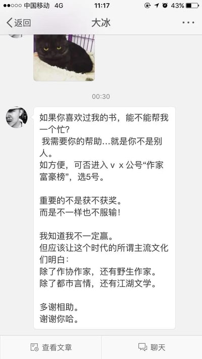 这是作家大冰发给读者的私信截图，他向喜爱自己作品的读者发起拉票求助，呼吁大家关注公众号「作家富豪榜」为5号（自己）投票。他强调重要的不是获奖，而是要向主流文化证明，除了作协作家、都市言情，还有野生作家与江湖文学，传递出“不一样也不服输”的态度，即便知道不一定赢，也要为野生作家群体发声。