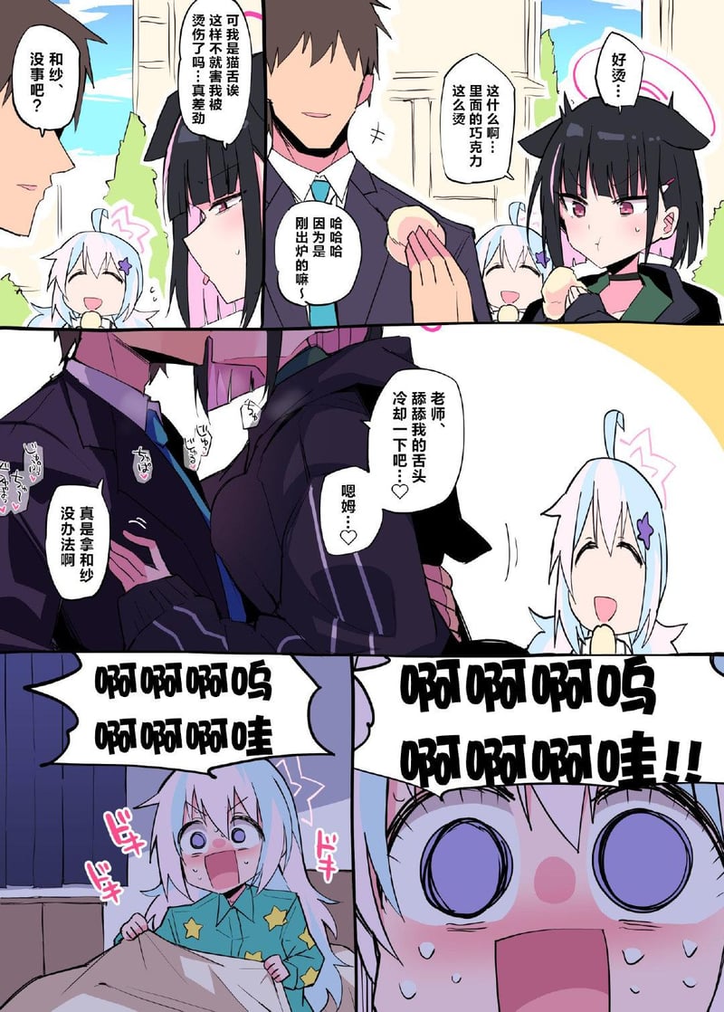 蔚蓝档案