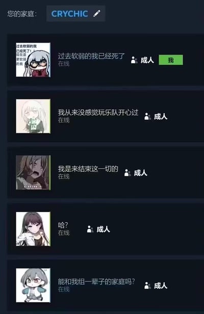 这是一张模拟聊天界面的图片，标题为"您的家庭"，显示了CRYCHIC平台上的多个动漫风格角色聊天记录。界面中有五个不同动漫角色的头像和对话，内容包括表达转变、对乐队的感受、终结一切的宣言、疑惑以及组建家庭的请求。