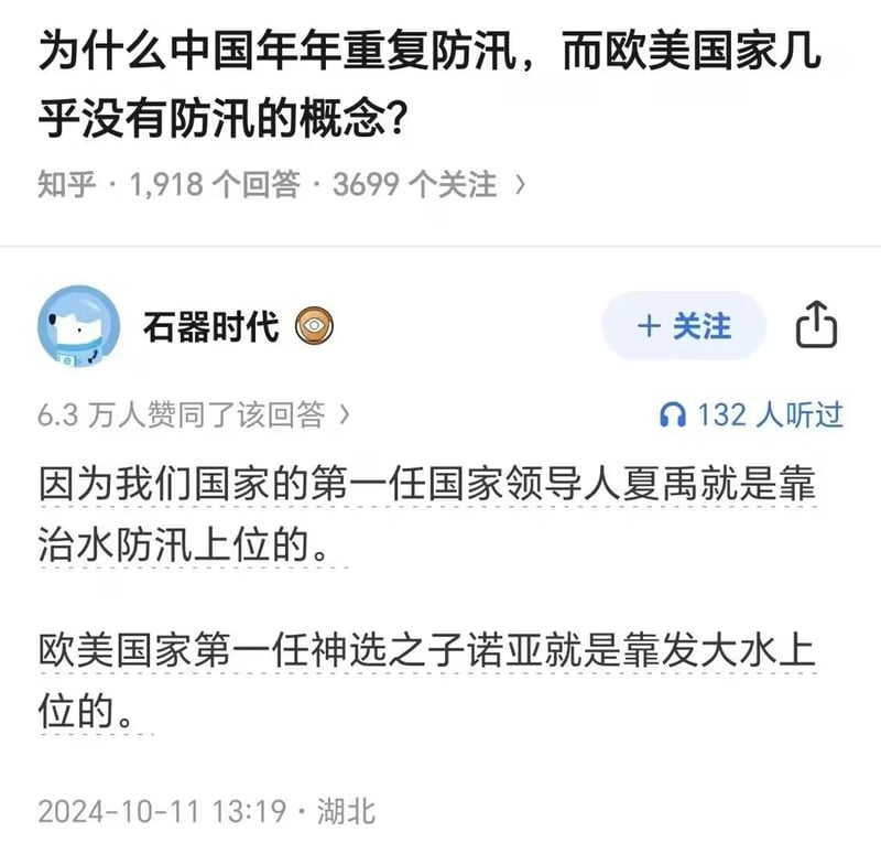 中国上古神话及历史记载