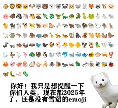 图片上方是整齐排列的多排动物emoji图标，包括猴子、狮子、老虎、猫咪、狗狗、熊猫、兔子、狐狸等常见动物形象，每个图标均为卡通风格，色彩鲜艳。图片右下角有一只站立的白色雪貂卡通形象，它看向观众，旁边配有文字：“你好！我只是想提醒一下你们人类，现在都2025年了，还是没有雪貂的emoji”。整体通过对比大量存在的动物emoji与缺失的雪貂emoji，以幽默可爱的方式表达了对添加雪貂emoji的期待。