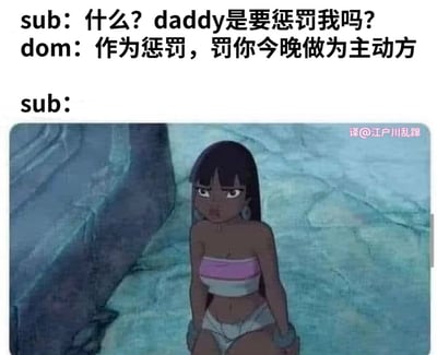 这是一张包含BDSM主题对话的梗图，上方是文字对话，下方是动画截图。sub询问是否要受到惩罚，而dom则幽默地将“作为主动方”作为惩罚，形成有趣的反差。图中动画角色表情严肃，似乎正处于惊讶或困惑的状态，与对话内容形成呼应。