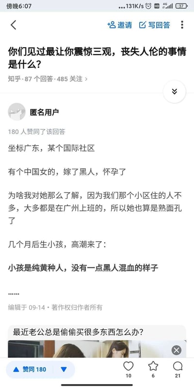 这是一张知乎平台的问答页面截图，页面顶部显示问题为“你们见过最让你震惊三观，丧失人伦的事情是什么？”，该问题有87个回答、485人关注。一位匿名用户的回答获得了180人赞同，回答开头说明坐标为广东某国际社区，讲述了社区内一位嫁给黑人的中国女性怀孕后，生下的孩子却是纯黄种人、没有黑人混血特征的事件，以此作为让自己三观震惊的内容，回答内容未完全展示，页面底部还有一条无关的广告内容。