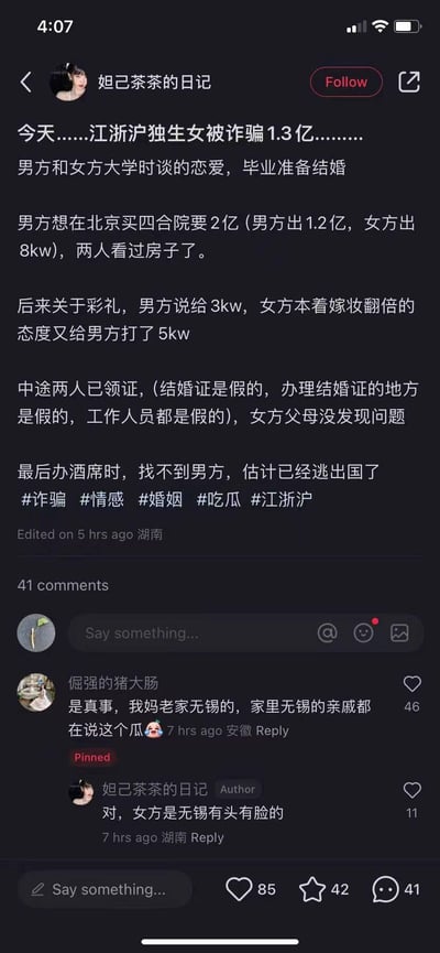 社交媒体用户“妲己茶茶的日记”发布的帖子，讲述江浙沪独生女被大学男友诈骗1.3亿的事件。内容提到两人毕业后准备结婚，男方以在北京买四合院（男方出1.2亿、女方出800万）和彩礼为由（男方说给300万，女方按“嫁妆翻倍”打500万），骗取女方钱财，且办理的结婚证为假，最终男方在办酒席时失踪，疑似逃出国。评论区有网友“倔强的猪大肠”证实事件真实性，称无锡亲戚都在讨论，作者回复“女方是无锡有头有脸的”。