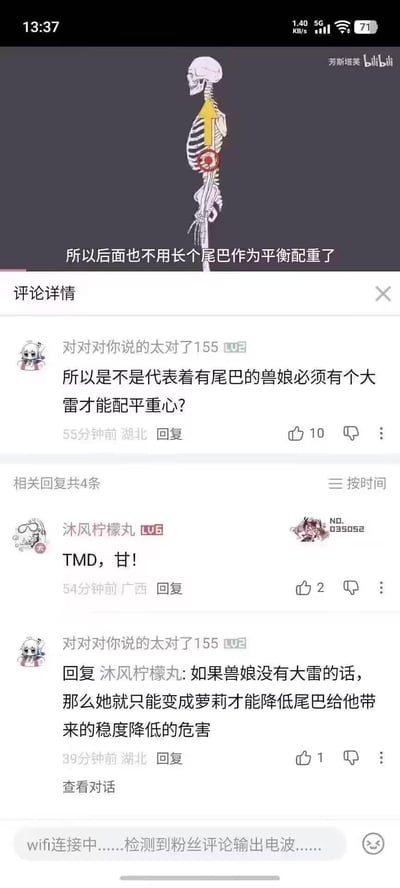 图片展示了一个关于人类骨骼与兽娘尾巴平衡配重的搞笑讨论。上方是一张人类骨骼示意图，重点标注了胸腔部位。主要文字内容为："所以后面也不用长个尾巴作为平衡配重了"。下方是B站评论区截图，用户们围绕兽娘尾巴的平衡问题展开调侃，其中包含"大雷配平重心"等带有谐音梗的搞笑评论。