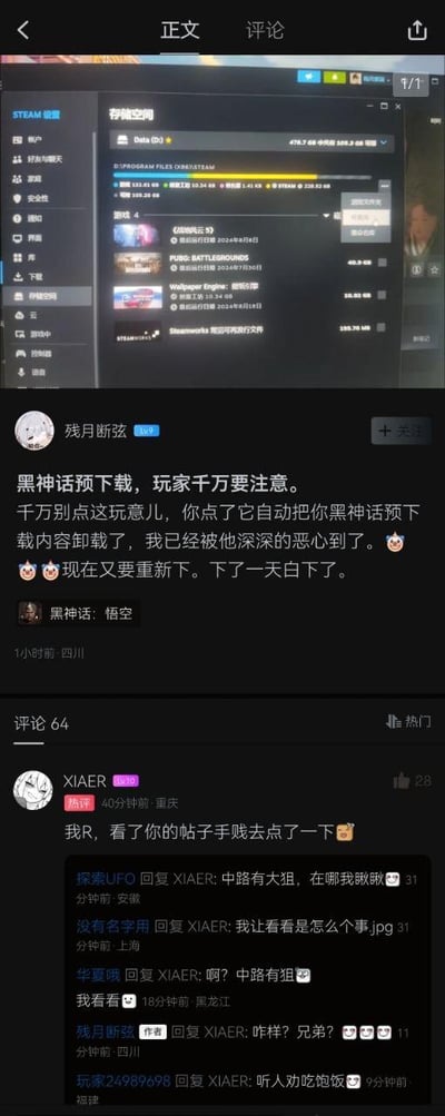 这张图片分为上下两个部分：上半部分是Steam客户端的存储空间设置界面，界面中显示了《黑神话：悟空》等多款已安装游戏的存储信息，其中《黑神话：悟空》条目右侧的“删除内容”按钮被标注出来；下半部分是社交平台的玩家帖子，用户“残月断弦”发帖提醒其他《黑神话：悟空》的预下载玩家，切勿点击Steam里的这个“删除内容”按钮，因为点击后会直接卸载已经预下载好的游戏内容，自己已经误点导致耗时一天预下载的内容被清空，需要重新下载，对此感到十分崩溃。评论区里，用户“XIAER”表示看了帖子后手贱也点了按钮，引发其他网友的玩梗回复，比如“中路有大狙”这类调侃评论，作者也在评论区询问XIAER的情况，还有玩家留言“听人劝吃饱饭”，整体呈现出玩家在预下载热门游戏时的踩坑经历，以及玩家之间的趣味互动。