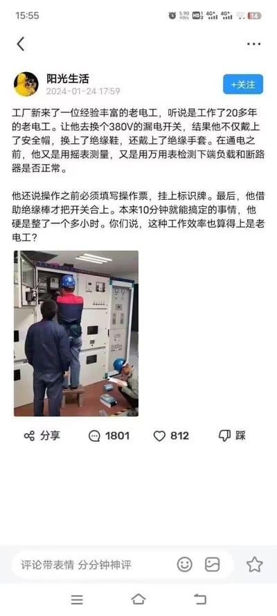 社交媒体账号'阳光生活'发布的一则帖子，讲述工厂新老电工更换380V漏电开关时严格遵循安全规程（戴安全帽、绝缘装备、检测、填操作票等），耗时1小时引发关于工作效率与安全操作的讨论。配图为三名工人在工厂电气柜前作业的场景，其中一人站在凳子上操作，两人协助。