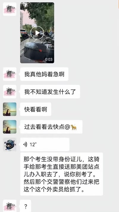 这是一张群聊记录截图，最上方附有一段3秒的现场短视频，群内多位成员先后发言：首先有成员表示自己十分着急，不清楚发生了什么事，另有成员催促大家去现场查看，随后有成员发送12秒语音，转文字后说明事件经过：有高考考生忘带身份证，本应协助考生解决问题赶赴考场的骑手，错将考生送到了美团站点，让考生不要考试直接办理入职，随后交警赶到将该外卖员控制，最后最开始表示着急的成员看到事件经过后发出疑惑的问号。整个内容围绕高考期间发生的离谱乌龙事件展开，充满荒诞感。