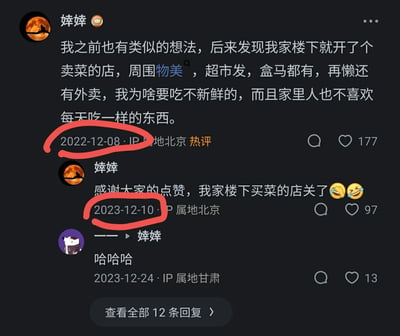 这是一张国内内容社区平台的评论区截图，用户“婞婞”在2022年12月8日发布热评，称自家楼下有卖菜店，周边还有物美、超市发、盒马等商超，还有外卖可选，不会吃不新鲜的食物，也不喜欢每天吃一样的东西，该评论IP属地为北京，收获177个赞。时隔一年后的2023年12月10日，该用户再次回复，感谢大家点赞的同时表示自家楼下的菜店已经关闭，附带哭笑不得的表情，这条回复收获97个赞。另有IP属地为甘肃的用户在2023年12月24日回复“哈哈哈”。截图中用红色圆圈标注了两条评论的发布时间，形成了有趣的“反转”效果，展现了生活中的小变化带来的趣味互动。