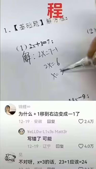 这张图分为上下两部分：上半部分是一道初中基础解方程题「2x+1=7」的手写解题过程，步骤为移项得到2x=7-1，进而算出x=3；下半部分是社交媒体的评论区，第一条评论对移项变号的数学规则提出疑问，第二条评论调侃「写错了 可能」获得4.0万点赞，第三条评论则将「2x」误看成「23」，算出23+1=24的错误结果，网友们的误解和调侃制造出搞笑效果，展现了对基础数学知识的趣味误解。