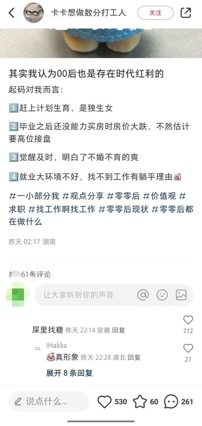 社交媒体截图显示用户“卡卡想做数分打工人”发布的关于“00后时代红利”的观点分享。内容列出四点：赶上计划生育成为独生女、毕业时房价大跌避免高位接盘、及时觉醒不婚不育的好处、就业环境差有躺平理由。下方有评论区，其中“屎里找糖”的回复获712赞。配图为毛绒玩具脚部特写，整体为图文混排的社交平台帖子。