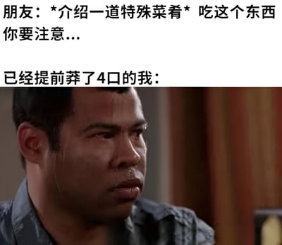 这张梗图上方是朋友介绍特殊菜肴的文字："*介绍一道特殊菜肴* 吃这个东西你要注意..."，下方配图是一个表情凝重、额头流汗的男子面部特写，图片上方文字标注"已经提前莽了4口的我："。通过文字与图片的结合，幽默地表现了在朋友还没说完注意事项前就已经迫不及待吃了四口的尴尬又好笑的场景。