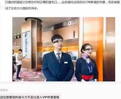 这是一张趣味玩梗的图文内容，上方文字介绍北京大兴国际机场引入了面部扫描引导登机的黑科技，配图是中国东方航空的工作人员佩戴AR智能眼镜的实拍场景，下方配文“这位旅客您的战斗力不足以进入VIP休息室呢”，将机场的高科技服务与游戏中“战斗力不足无法进入”的设定结合，制造出搞笑的反差感，用游戏梗调侃机场VIP准入机制，增添趣味。