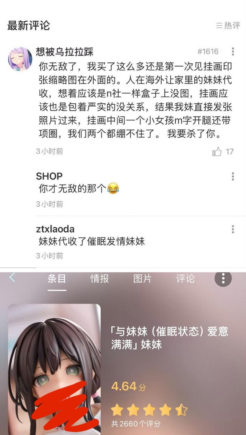 「与妹妹（催眠状态）爱意满满」