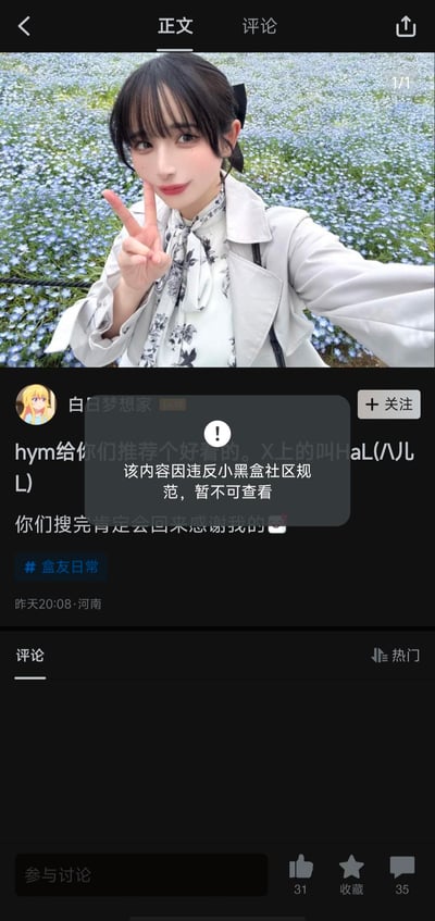 这是一张小黑盒平台的用户帖子截图：顶部是一位留着齐刘海的女生在蓝紫色花田前比V的自拍，笑容甜美；下方是用户「白日梦想家」发布的内容，原本想推荐X（原Twitter）平台名为HaL(ハル)的博主，文案写着「hym给你们推荐个好看的。X上的叫HaL(ハル) 你们搜完肯定会回来感谢我的😎」，但核心内容因违反小黑盒社区规范被灰色提示框屏蔽，提示「该内容因违反小黑盒社区规范，暂不可查看」。帖子带有#盒友日常话题，发布于河南，时间为昨天20:08，目前有31个赞、35条评论。