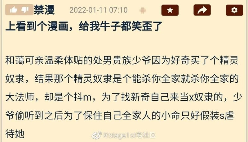 未知二次元漫画