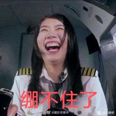 这是一张文字加注的静态表情包，图中一位身着带有金色肩章的飞行员制服的女生，仰头张嘴、露出牙齿，呈现出完全失控的大笑神态，图片下方用醒目的红色大字标注“绷不住了”。该图主要用来表达人们在遇到好笑、尴尬或情绪临界点时，无法维持淡定状态的心情，十分贴合当下年轻人的情绪表达语境，没有双关、谐音梗等特殊内容。