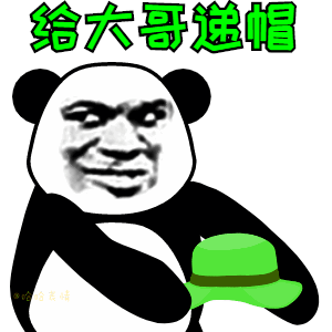 熊猫头给大哥递绿帽表情包