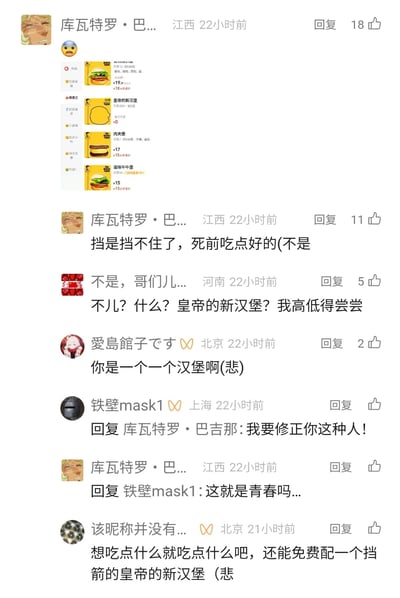 这是一段竖屏格式的社交媒体评论区截图，用户“库瓦特罗·巴吉那”（头像为《机动战士Z高达》角色夏亚的化名形象）发布了某汉堡店的商品列表截图，其中一款名为“皇帝的新汉堡”的商品显示售价0元且无实物图，该用户配文“挡是挡不住了，死前吃点好的(不是)”，引发其他网友的玩梗互动：有网友表示想尝试这个“皇帝的新汉堡”，有网友玩句式梗，还有用户结合《机动战士Z高达》的相关台词互动，另有网友调侃这个0元汉堡可以“挡箭”，整体围绕安徒生童话《皇帝的新衣》衍生的“皇帝的新汉堡”梗展开，同时融入了高达相关的二次元梗，充满趣味。