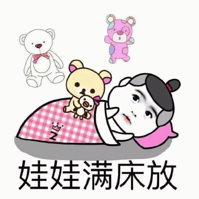 图片中是一个卡通化的meme脸人物，正躺在床上，身上盖着粉色格子图案的被子，被子上有一个小皇冠和字母“Z”的图案，暗示正在睡觉。人物怀里抱着一只黄色的小熊玩偶，小熊手中还抱着一个更小的玩偶。床的周围还有其他玩偶：左侧是一个白色线稿风格的小熊，戴着红色蝴蝶结；上方是一个粉色的、带有补丁设计的小熊玩偶。图片底部有黑色文字“娃娃满床放”，直观表达了床上摆满玩偶的场景，整体氛围可爱又温馨。