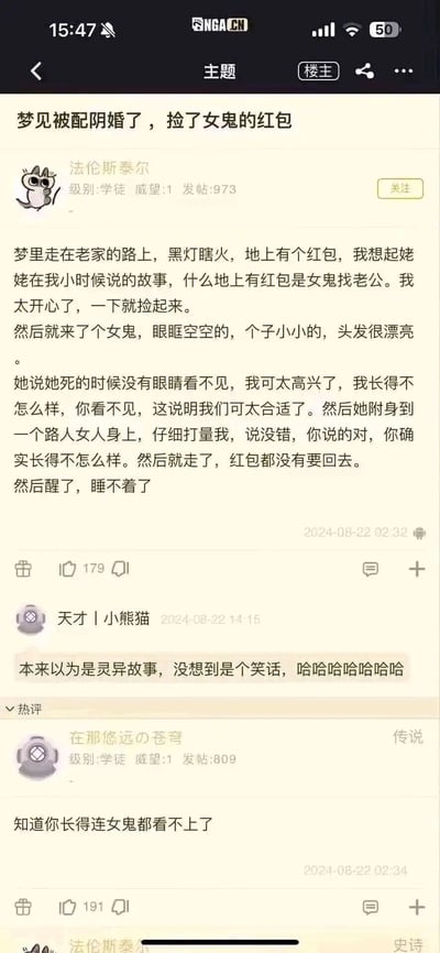 这是一张NGA论坛的帖子截图，楼主“法伦斯泰尔”分享了自己的一段搞笑梦境：在梦里他想起姥姥说地上的红包是女鬼找老公的说法，开心地捡起红包，见到眼眶空空的女鬼后，因为自己长得不好看觉得女鬼看不见会很合适，结果女鬼附身路人打量他后，吐槽他确实长得不怎么样，然后没要红包就走了，楼主醒后睡不着。帖子下方有其他用户的评论，其中热评“知道你长得连女鬼都看不上了”精准戳中笑点，将原本看似灵异的故事变成了搞笑段子。
