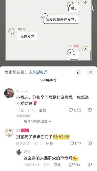 这是一张中文社交平台的群聊搭配评论区的截图，上方群聊内有用户用小狗表情包发言称自己是“纯爱党”（网络语境中指推崇纯粹恋爱关系的爱好者群体），另一名用户萧容鱼因谐音歧义回复“我也爱党”，群主随即发出带问号的小狗表情包表示疑惑；下方是该内容的评论区，有网友顺着歧义调侃质问群主发问号是不是不爱党，作为内容发布者的群主连忙求饶让网友别害自己，还有其他网友继续接梗互动，整体笑点来自网络用语的简称歧义引发的乌龙误会，属于网友搞笑玩梗内容。