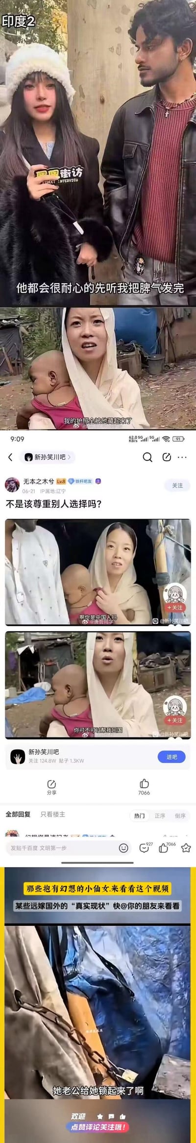这是一组多图拼接的警示内容，分为三个部分：
1. 上方是街访场景，一位中国女生手持「凤凰街访」标识，和印度男友一同受访，配文呈现出跨国恋初期的甜蜜状态：「他都会很耐心的先听我把脾气发完」；
2. 中间是百度贴吧「新孙笑川吧」的截图，展示了另一位中国女性抱着印度婴儿，先后说出「我的护照全被他藏起来了」「你可不可以帮我回国」，与上方的甜蜜形成强烈反差，贴吧用户评论「不是该尊重别人选择吗？」；
3. 下方是视频截图，配文「那些抱有幻想的小仙女来看看这个视频」「某些远嫁国外的‘真实现状’快@你的朋友来看看」，画面中可见女性被锁住的场景，配文「她老公给她锁起来了啊」。
整个内容通过前后对比，揭露部分中国女性远嫁印度后的糟糕处境，以此警示对跨国远嫁抱有不切实际幻想的群体，无谐音梗或双关内容。