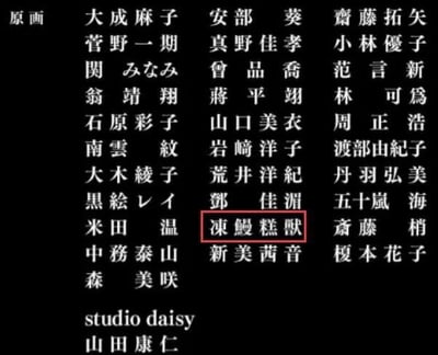图片为黑色背景，上面以白色文字分多列排列着大量人名，整体呈现出类似演职员表或名单的格式。在名单中间位置，“凍鳗糕獸”一词被红色矩形框醒目标注出来，与周围正常的人名形成明显对比。该词汇可能是对某类内容的调侃或谐音梗，并非真实存在的人名。