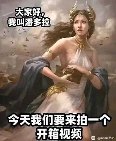 这是一张经过P图改编的搞笑文字加注梗图，画面主体是希腊神话中的人物潘多拉，她身着带有金色装饰的服饰，头戴华丽头饰，双手捧着著名的潘多拉魔盒，背景是阴沉的天空与飞鸟。图中配文将潘多拉魔盒的开启行为与当下流行的自媒体开箱视频结合，写下“大家好，我叫潘多拉 今天我们要来拍一个开箱视频”，用现代流行文化的形式解构经典神话故事，制造出强烈的反差感，以此达到幽默搞笑的效果，把原本会释放世间所有灾难的魔盒开箱，转化为轻松的自媒体内容，形成独特的玩梗趣味。