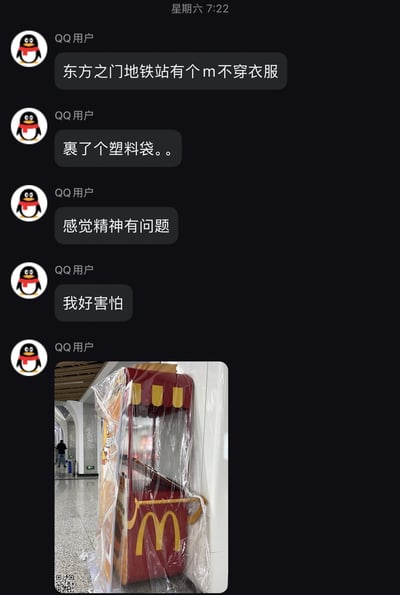 这是一张QQ聊天记录截图，显示了一位用户在东方之门地铁站看到一个被塑料袋包裹的麦当劳推车后产生的误解。用户最初以为看到了一个"不穿衣服的m"，后来发现只是一个被塑料布包裹的麦当劳餐车，由此引发了"感觉精神有问题"和"我好害怕"的反应。图片下半部分展示了地铁站内被塑料布包裹的麦当劳推车实景。

这里存在明显的视觉误解和文字游戏，用户将被塑料布包裹的麦当劳(McDonald's)推车误读为一个"不穿衣服的m"。