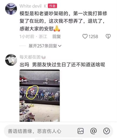 这是一段抖音评论区的截图，楼主White devil K表示自己和老婆吵架后，心爱的高达模型被砸，原本还想修复，现在彻底心灰意冷打算退坑，感谢大家的安慰；而评论用户「每天都在困」完全没在意楼主的难过，直接询问能不能把损坏的模型出给自己，用来当男朋友的生日礼物，还附上了被砸的高达模型的照片——照片里大部分模型都散落损坏，只有一个被圈出的模型看起来相对完好。这段对话的反差感拉满，楼主的伤心和评论者的离谱需求形成鲜明对比，让人觉得又好笑又无奈，戳中了模型爱好者的痛点。