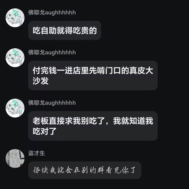 网络聊天用户