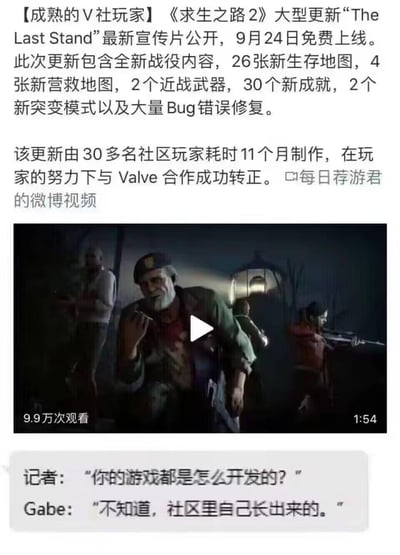 这是一张游戏圈的衍生梗图，由三部分组成：上方是微博用户「每日荐游君」发布的《求生之路2》大型更新新闻，介绍名为「The Last Stand」的更新由30多名社区玩家耗时11个月制作，与Valve合作转正后于9月24日免费上线，更新包含新战役、大量地图、武器、成就等内容；中间是该更新的宣传片截图，展示了《求生之路2》里的生还者角色；下方是玩梗对话，记者询问V社的Gabe游戏开发方式，Gabe回答「不知道，社区里自己长出来的」，调侃V社经常依赖社区玩家产出内容、自身躺平的经典梗。