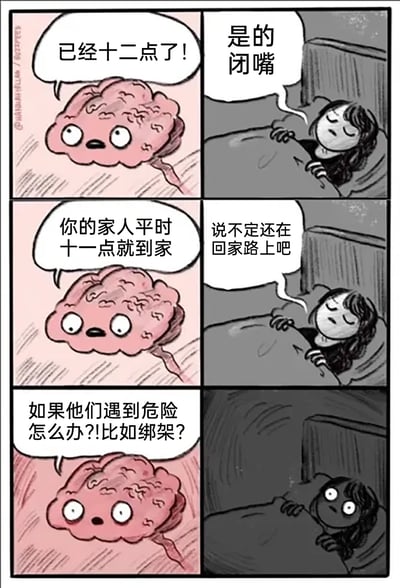这是一幅三行两列的连环卡通漫画，生动描绘了深夜准备入睡的女生被自己大脑的焦虑想法影响的过程。起初拟人化的大脑提醒女生已经十二点，女生不耐烦地让它闭嘴；接着大脑提起家人平时十一点就该到家，女生自我安慰家人可能还在回家路上；最后大脑开始脑补家人遇到绑架等危险的可怕场景，原本闭眼试图入睡的女生瞬间惊恐地睁开眼睛，精准还原了很多人睡前会被大脑的焦虑念头干扰的真实日常，容易引发有类似经历的人的共鸣。