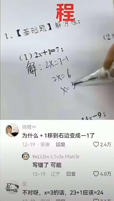 这是一张上下拼接的竖屏截图，上方展示了一道初中基础解方程题「2x+1=7」的手写解题过程，步骤为：2x=7-1，2x=6，x=3；下方是抖音平台的评论区内容，有网友疑惑「为什么+1移到右边变成-1了」，还有网友回复「写错了 可能」，更有网友误解x=3中的x为数字2，算出23+1=24，一系列对数学知识的误解和搞笑回复，制造出荒诞的笑点。